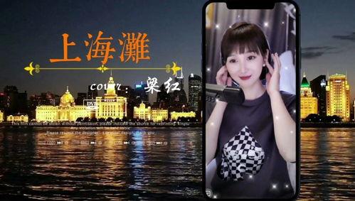 上海滩视频歌曲,岁月流转，经典旋律永恒